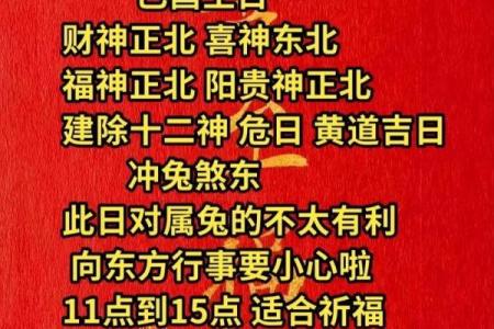 2024年正月初六的黄历宜忌如何？可以祭祖扫墓吗？