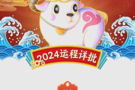 2024属羊人适合发展的方位
