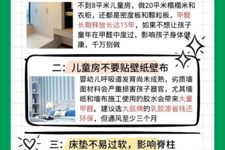 儿童房的装修风水禁忌知识