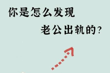 易导致伴侣出轨的10大婚恋风水