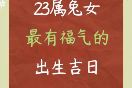属兔出生最好六个吉日 属兔的出生吉日