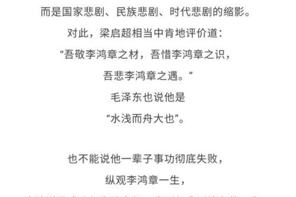 李鸿章八字解析