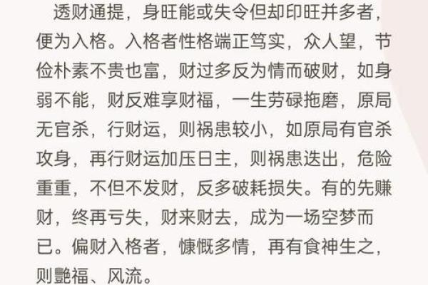 唐艺尹老师四柱预测算财运：八字带正财偏财多，好不好呢？