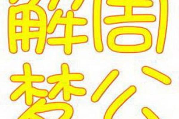 梦见算命师傅说会离婚
