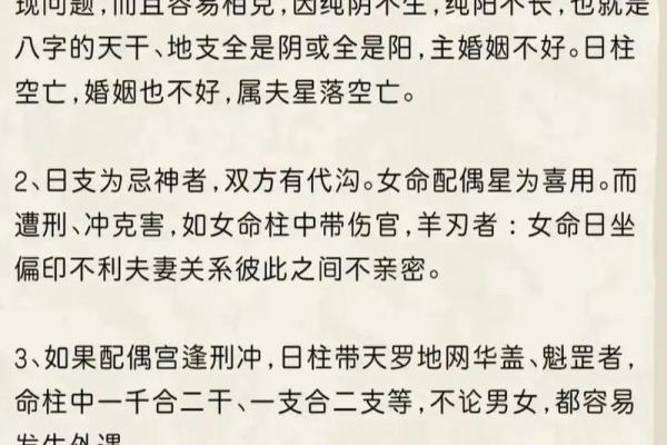 八字命理论婚姻精华