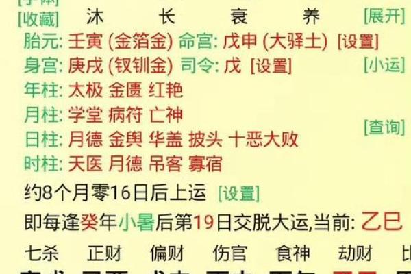 八字相生表