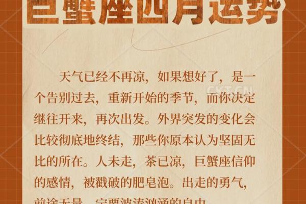 巨蟹座8月2日星座运势
