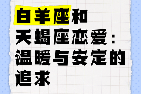 白羊座女孩与天蝎座男生配对如何