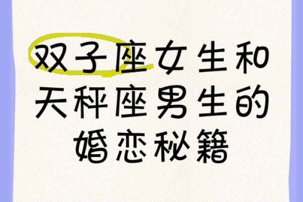 双子座和天秤座之间的配对关系怎么样