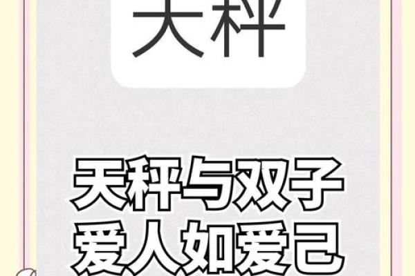 双子座和天秤座之间的配对关系怎么样