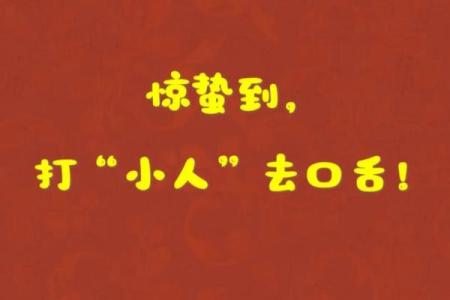 有效预防小人作乱的风水秘术