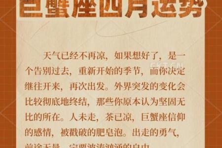 巨蟹座8月2日星座运势