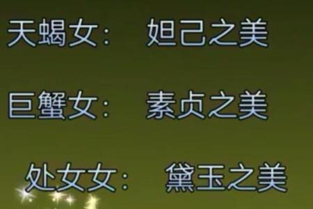 十二星座中哪一个星座的颜值最高女