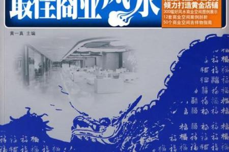 商业风水有哪些宜忌事项？