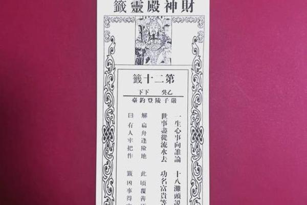 关圣帝灵签82签