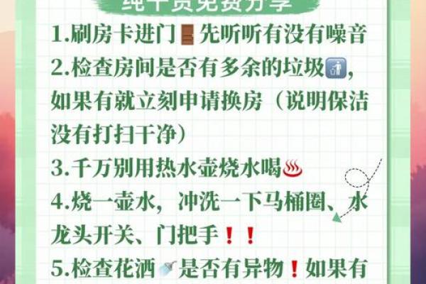 外出住酒店有那些风水禁忌
