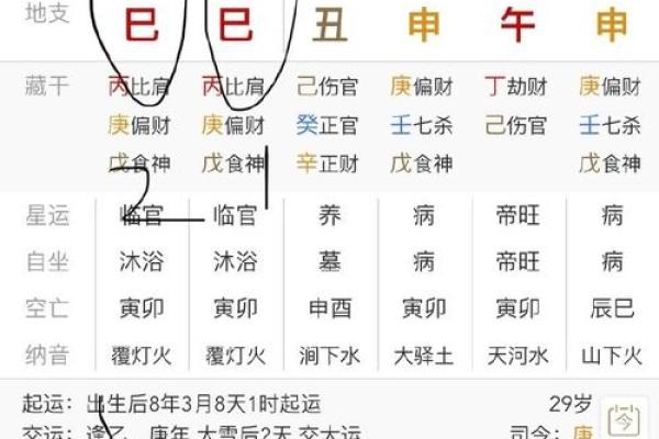八字62