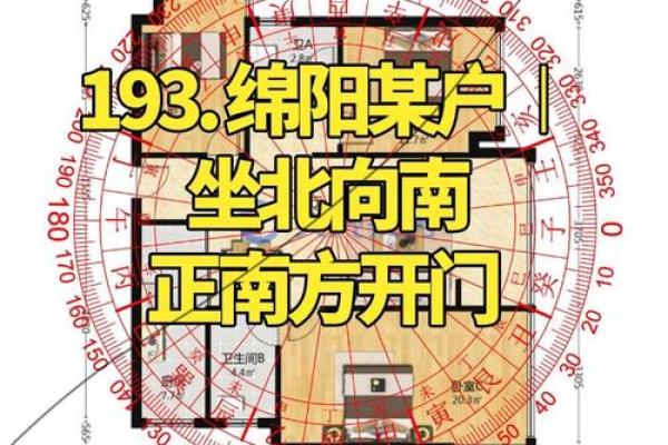 坐北向南房子吉凶方位