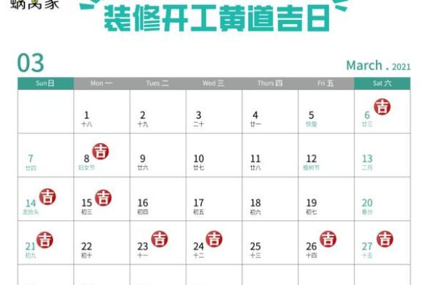 2024年农历十二月初三是装修吉日吗？