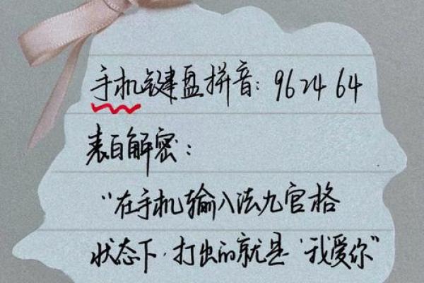 八字表白