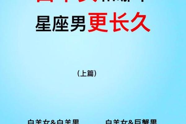星座怎么配合适男生