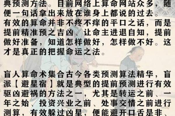 瞎子算命预测婚姻