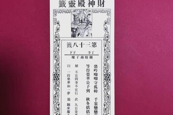 关帝灵签解86签