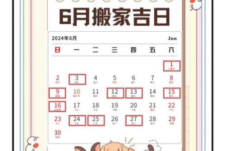 五月搬家吉日