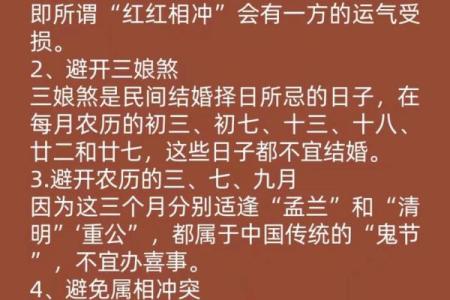 结婚选择吉日的讲究
