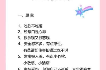 十五生肖：探索属鼠者的个性特征和相性配对