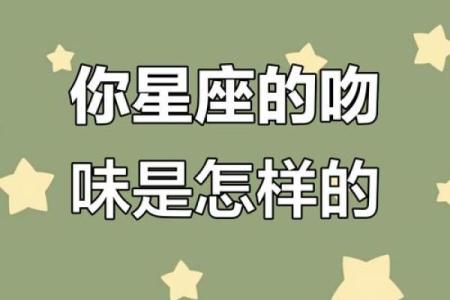 十二星座会在哪里亲吻