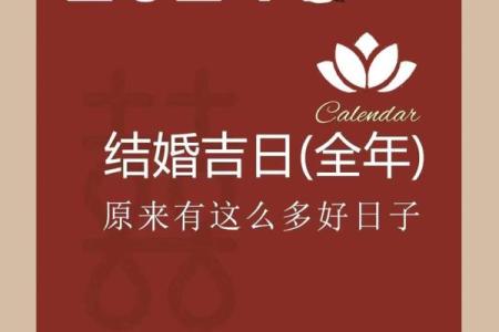 结婚好吗？怎么选择结婚吉日？
