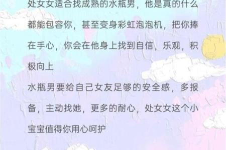 水瓶男处女女座配对