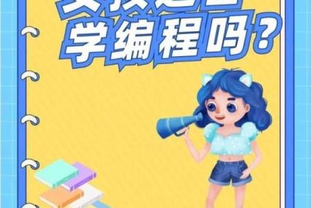 哪个星座适合学编程的女生