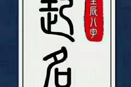 梦见刻着生辰八字