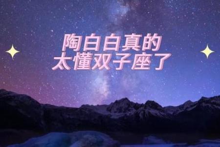 太阳星座双子运势陶白白