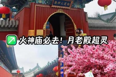 月老祠堂在哪里,泰山顶上的月老庙