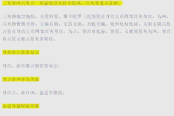 紫薇斗数身宫