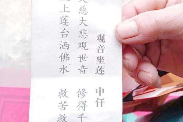 观世音菩萨灵签80签