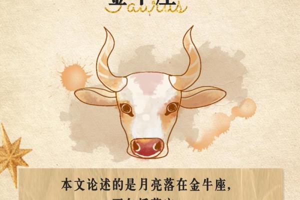 金牛座月亮星座运势