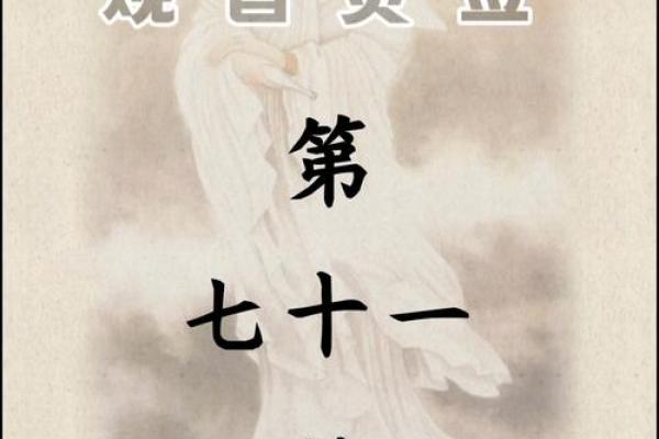 观音菩萨灵签每日一签