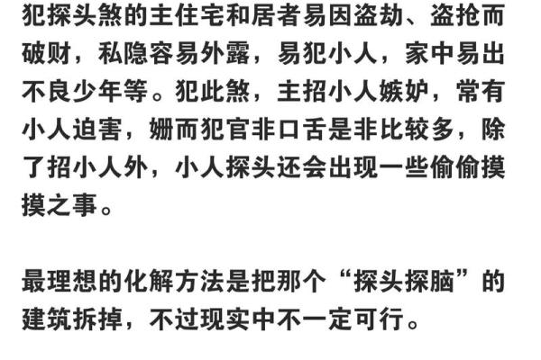 如何化解家居风水