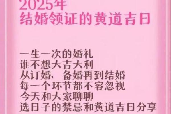 教你如何选好结婚吉日和择吉日的方法