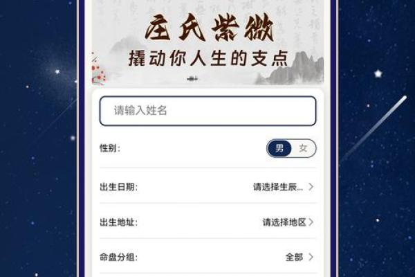 紫薇斗数appios版