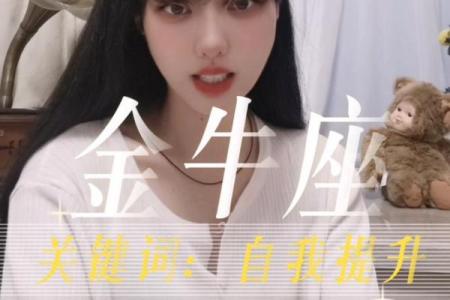 金牛女明天运势之一星座网
