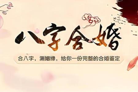 八字与生活