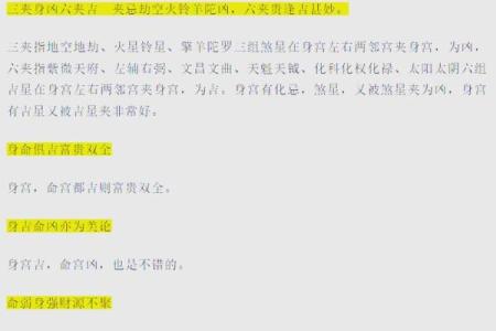 紫薇斗数身宫