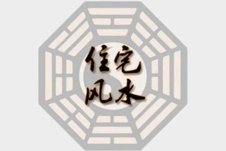 风水上说不能住太大的房子