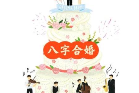 古人结婚都看什么生辰八字