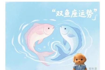 十月份最新星座运势双鱼座